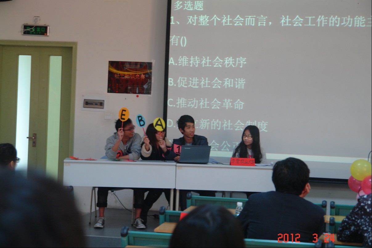 社工知识竞赛2.jpg